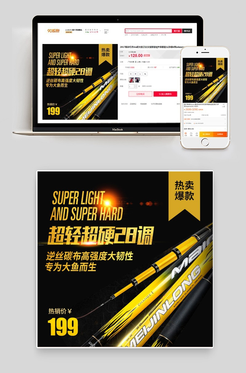 黑色大气简约钓鱼鱼竿鱼线渔具直通车主图