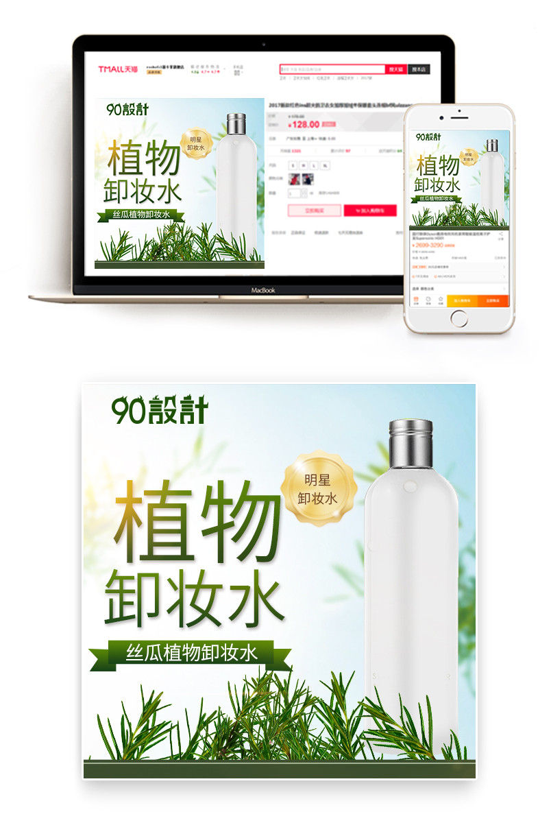 时尚潮流绿色小清新化妆品主图直通车