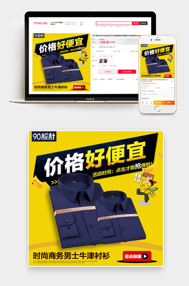 潮流文艺时尚商务男装衬衣衬衫西装直通车主图