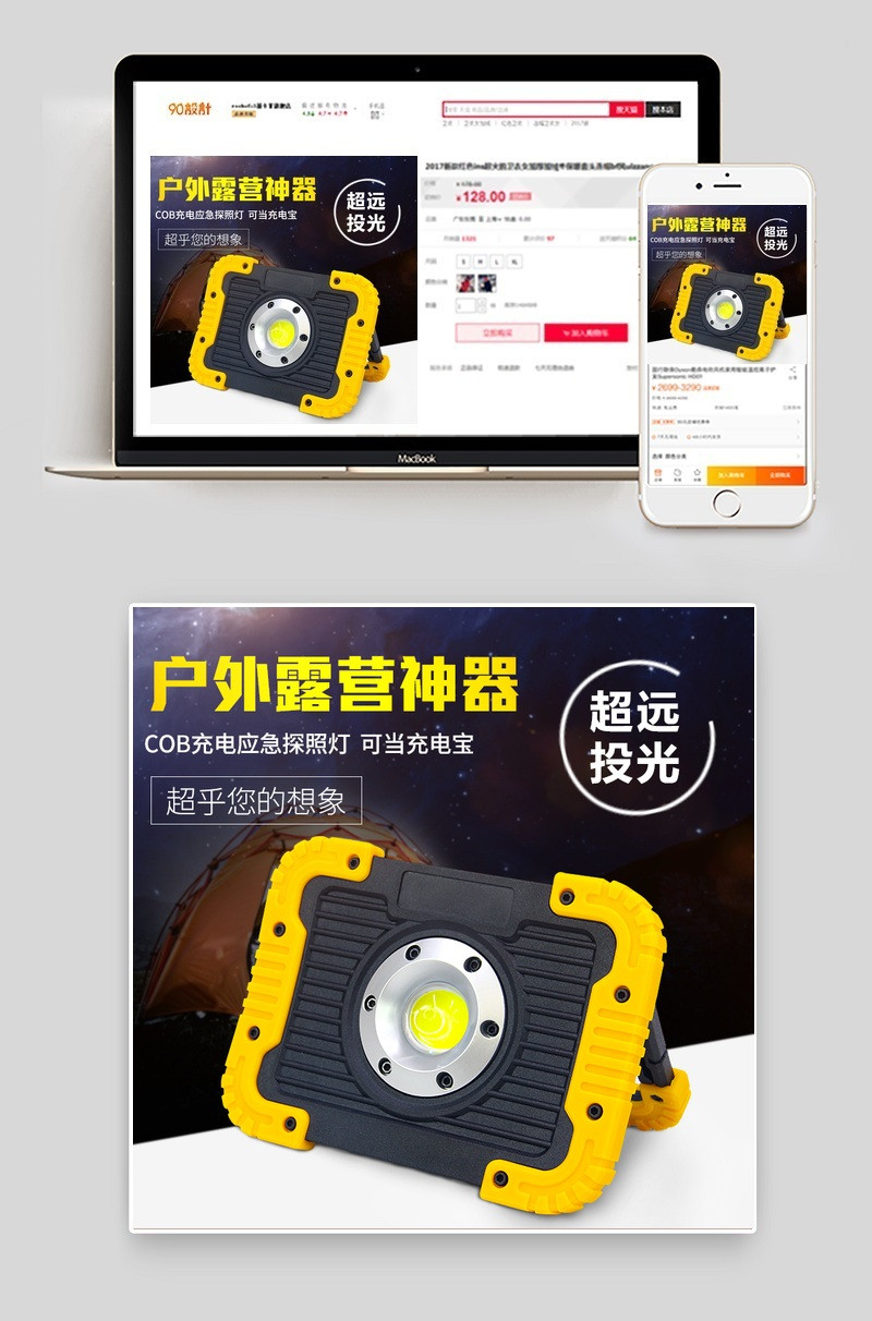 cob充电灯探照露营灯直通车小家电直通车图活动图