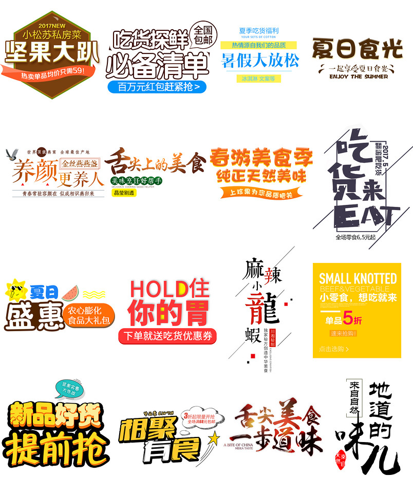 卡通风格食品海报字体文案排版PSD模板