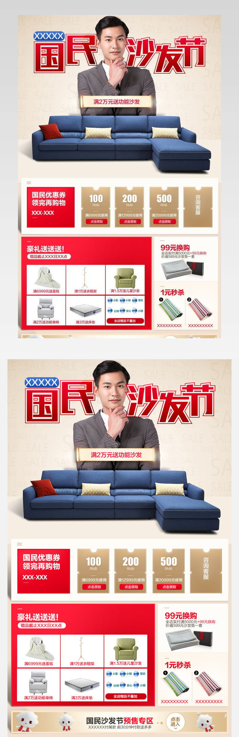 简约清新家居沙发店铺详情关联销售