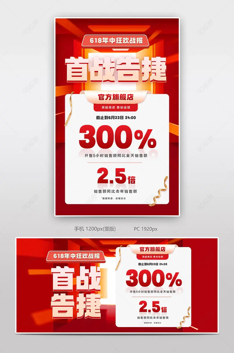 618天猫京东狂欢节百货家具家居战报全屏banner