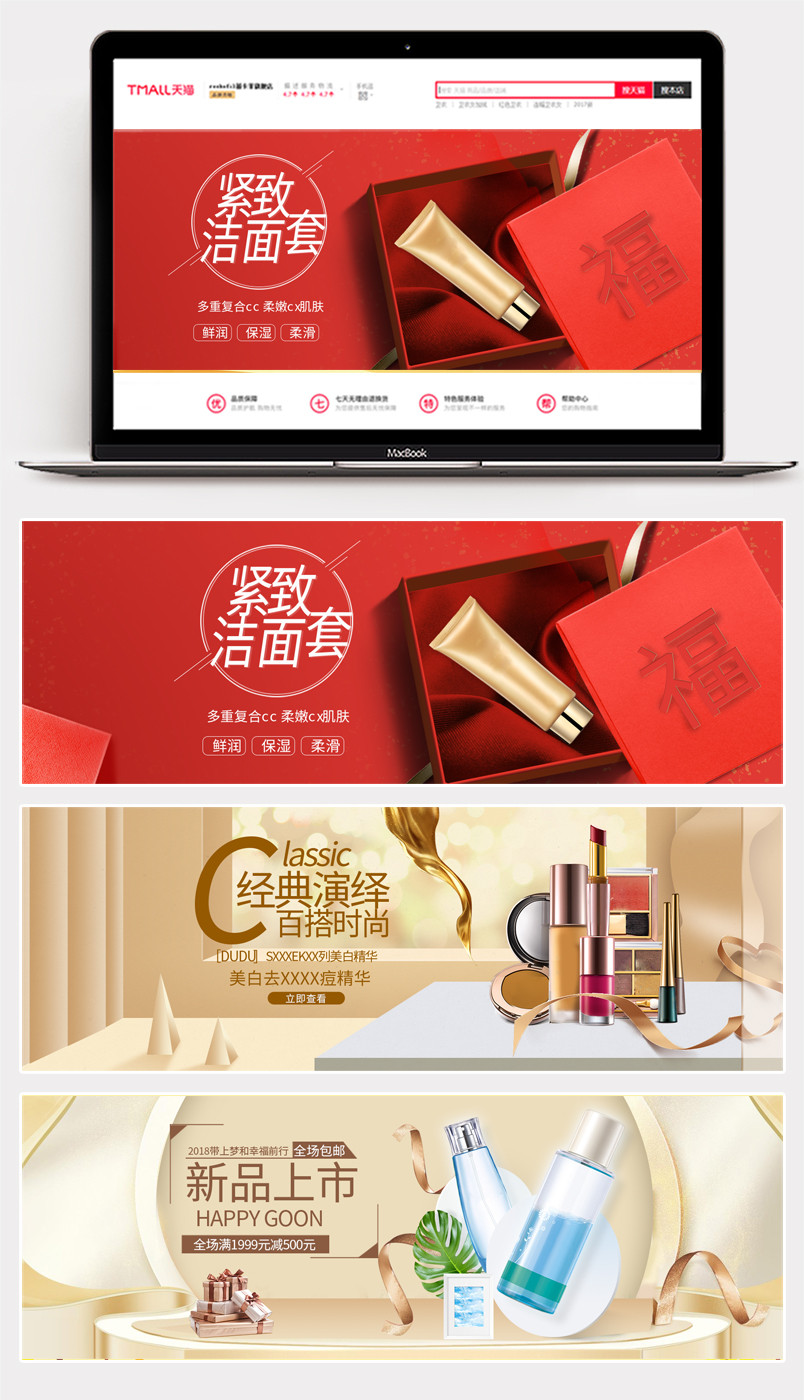 秋季新品海报化妆简约时尚大气海报