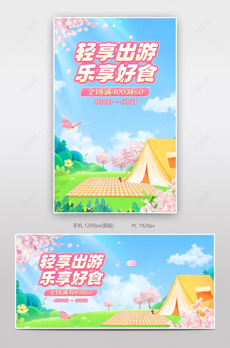 天猫五一出游季劳动节游玩蓝色小清新食品茶饮活动海报