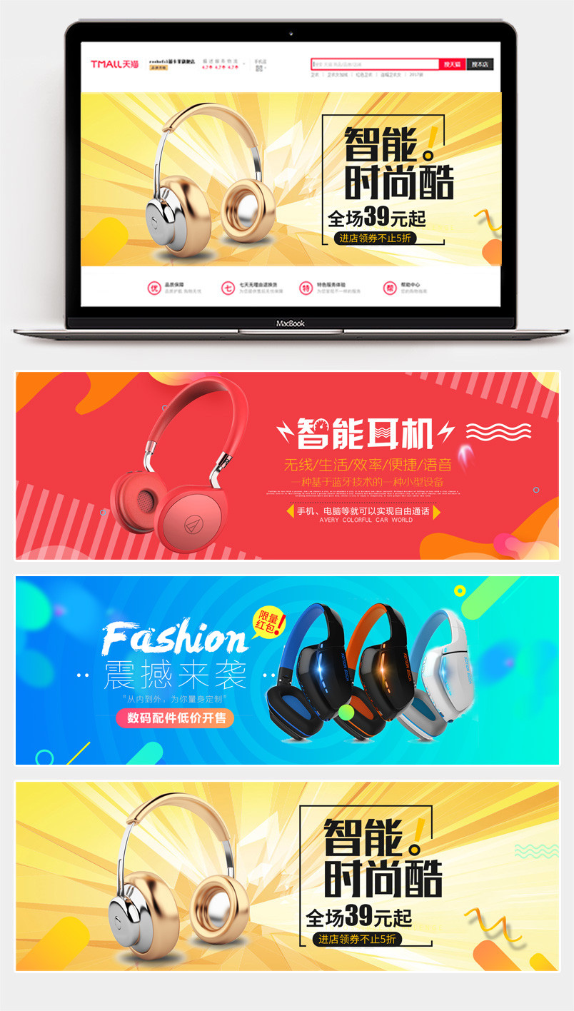 简约不规则数码手机耳寒海报banner