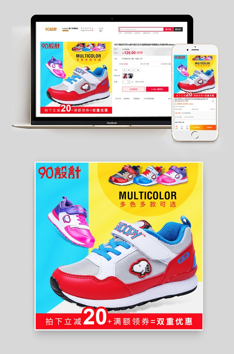 男童女童童鞋主图活动车图psd