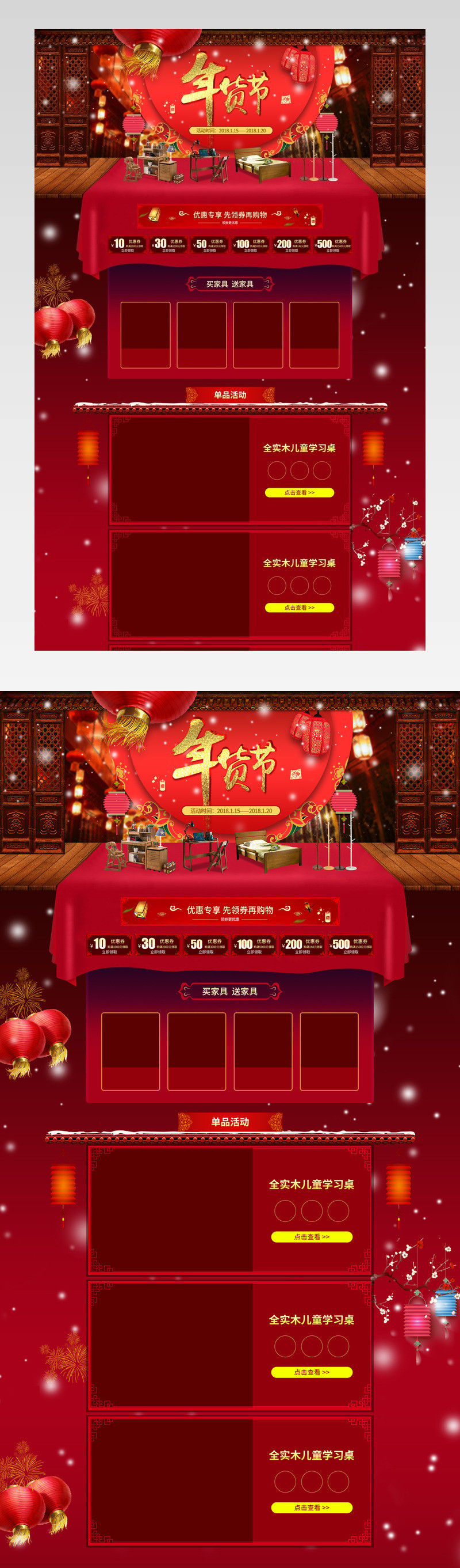 红色年货节家具首页活动页专题通用 