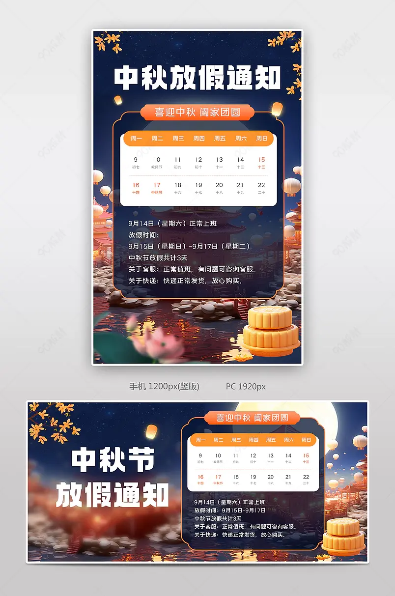 中秋节中国风国潮放假通知公告海报设计