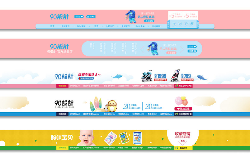 全屏店招童装母婴精美店招PSD模板设计