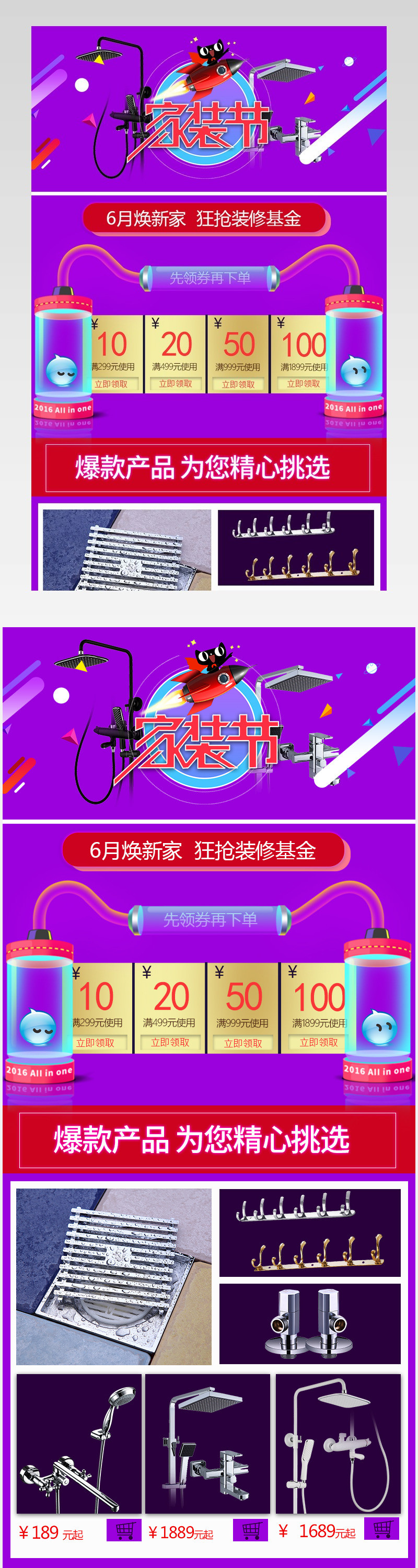 淘宝家装节卫浴紫色炫酷详情关联销售PSD