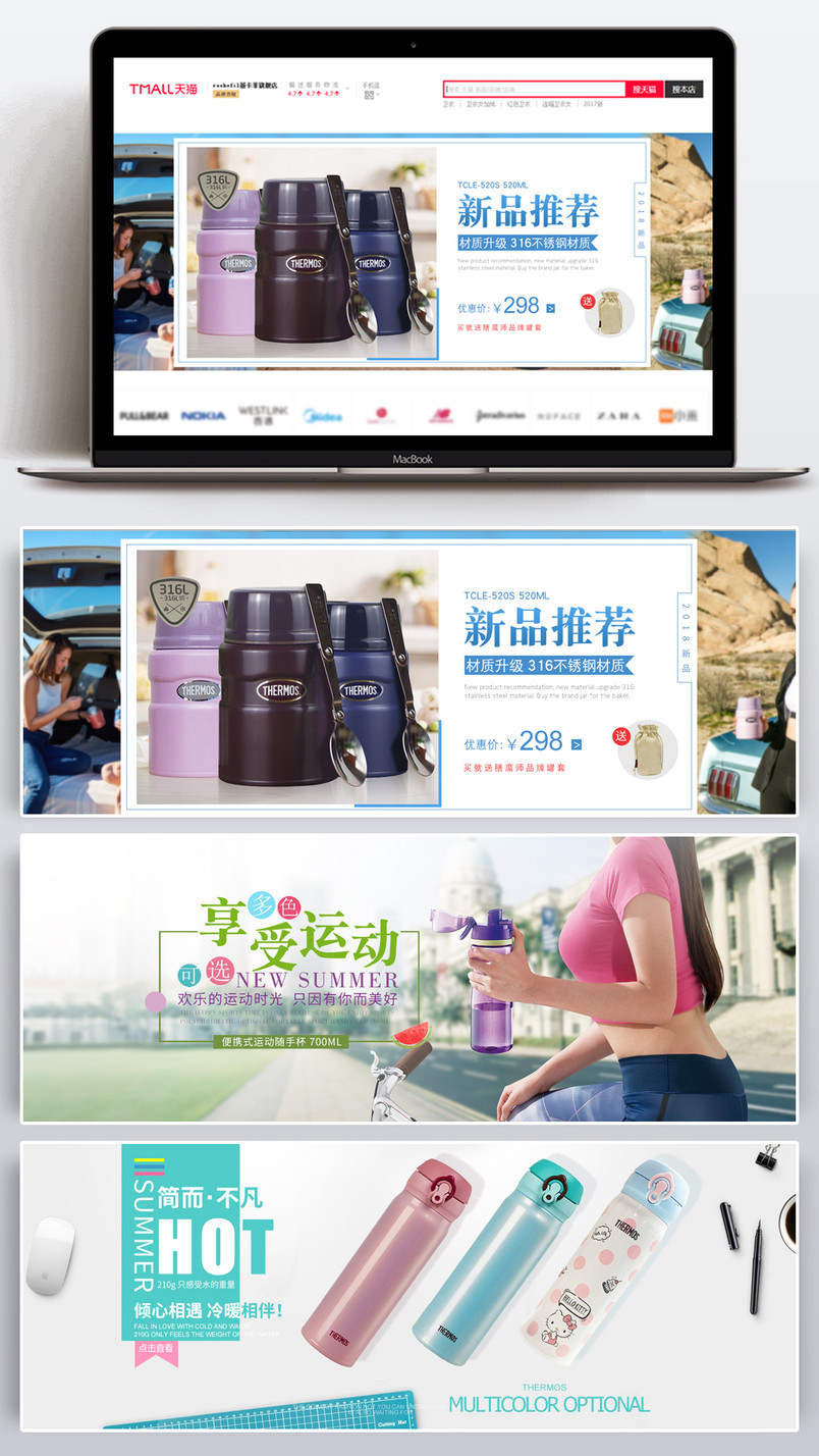 夏季可爱小清新大气家居用品保温水杯海报