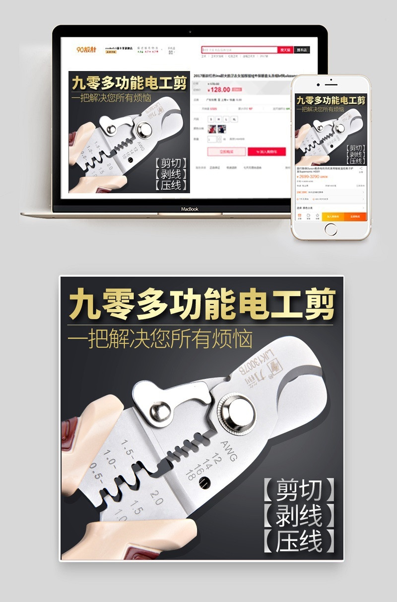 黑色大气五金工具电工剪直通车主图psd模板