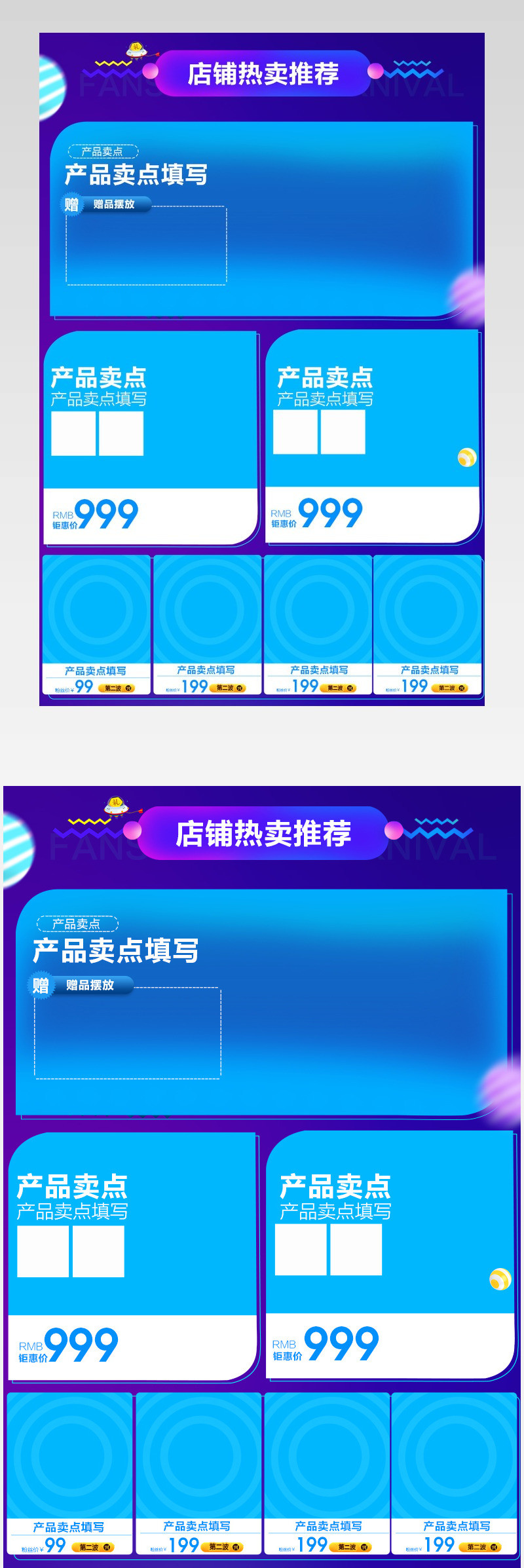 99聚星节大促双11蓝色关联销售psd