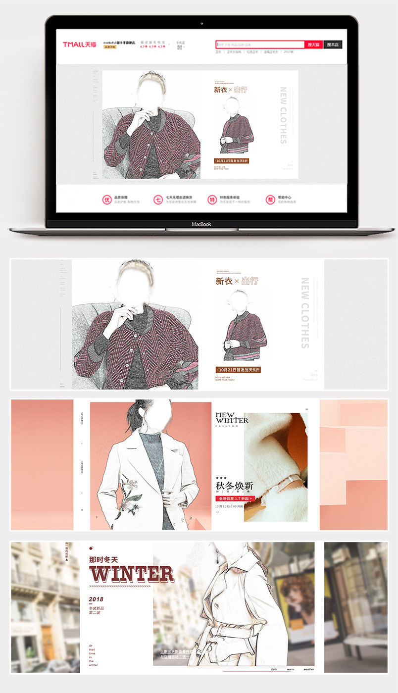 2018电商秋冬上新 时尚简约极简风秋装女装全屏轮播banner