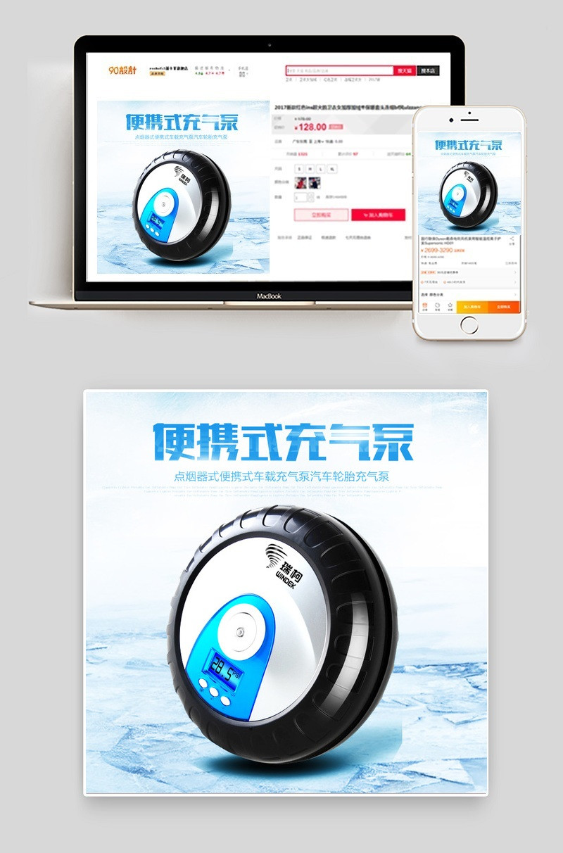 车载充气泵汽车轮胎主图直通车PSD模板