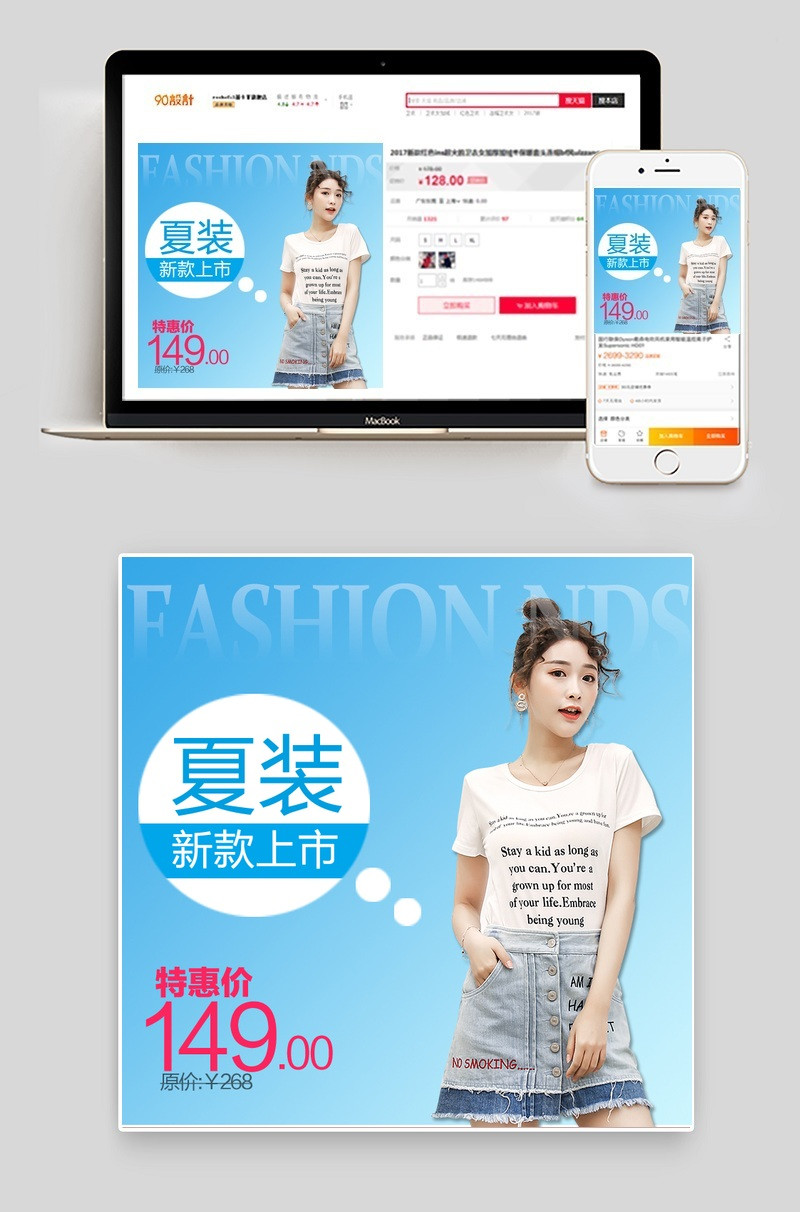 蓝色系唯美风女装t恤直通车主图模版