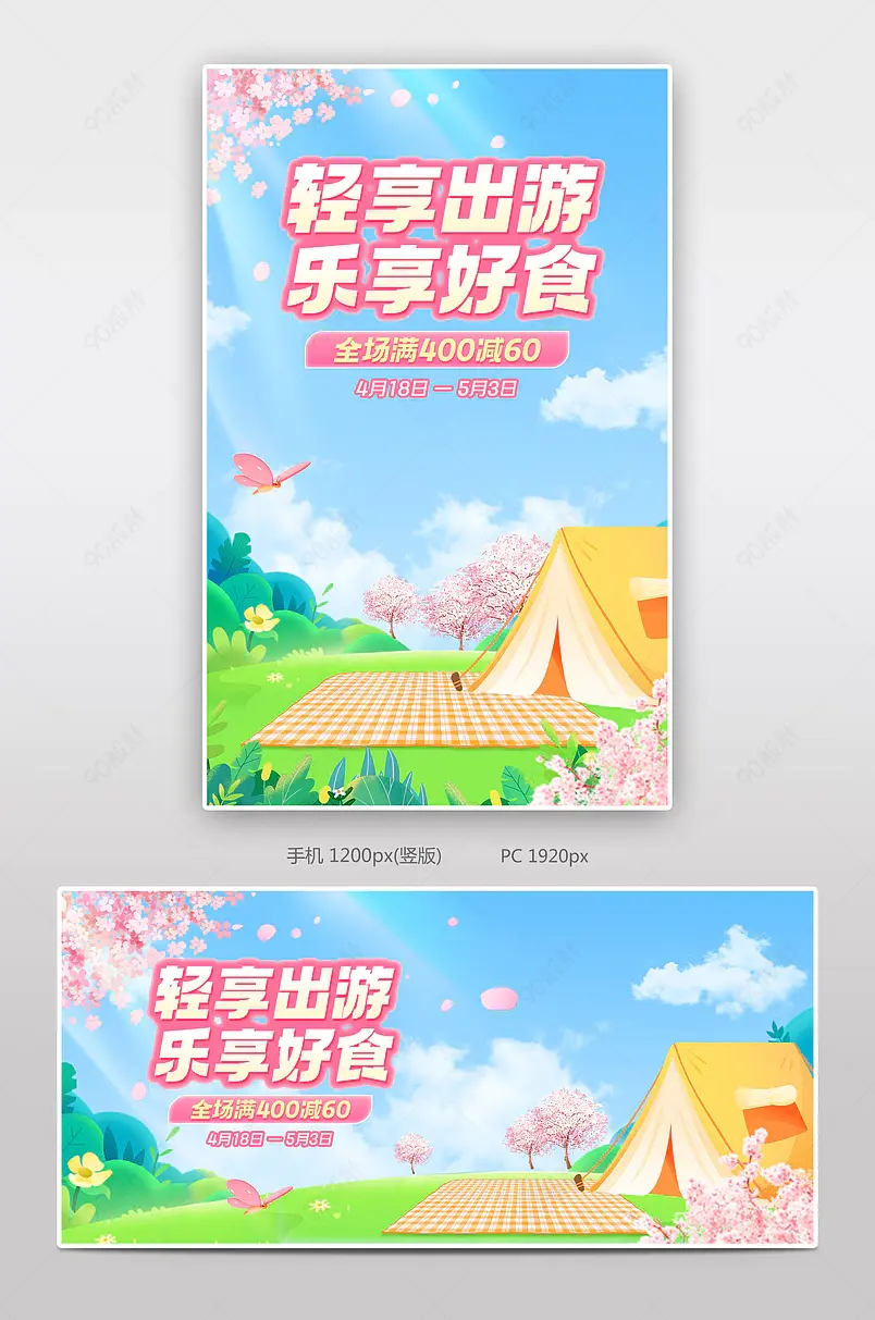 天猫五一出游季劳动节游玩蓝色小清新食品茶饮活动海报