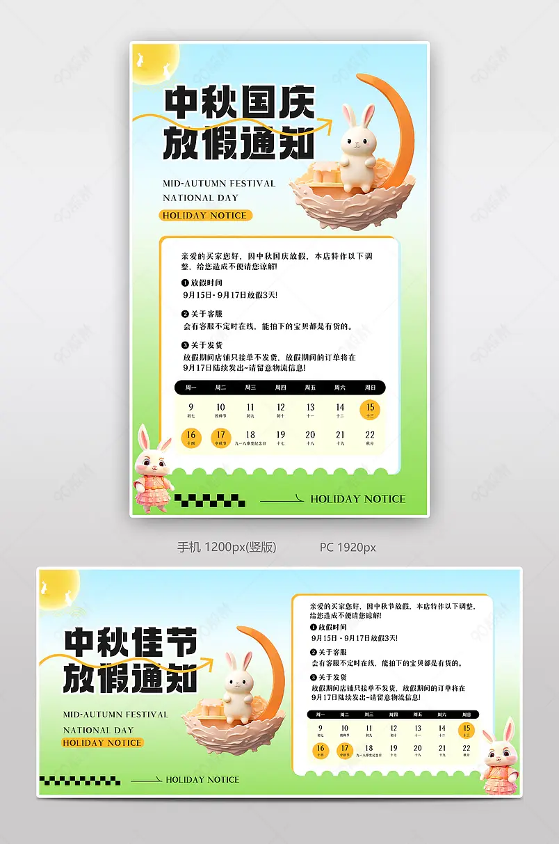中秋节放假通知店铺公告海报设计