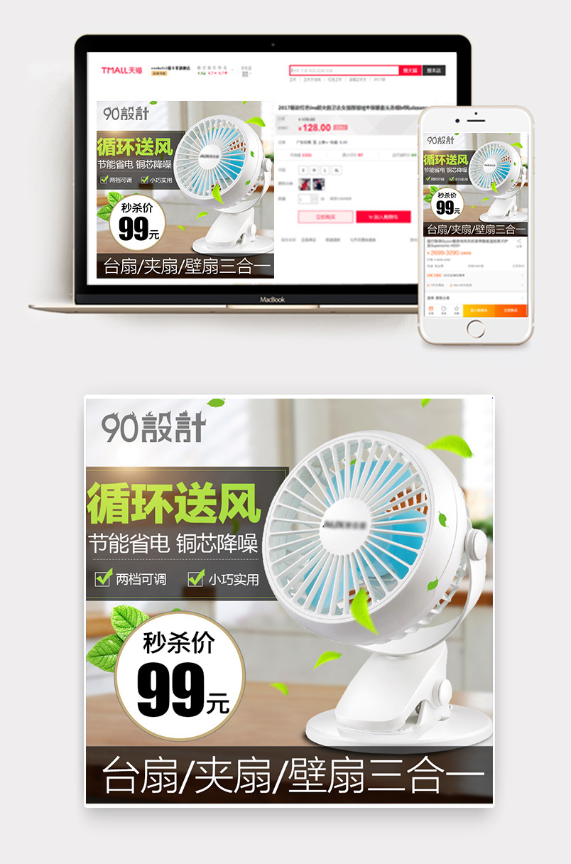 日常生活家电小风扇简洁主图直通车