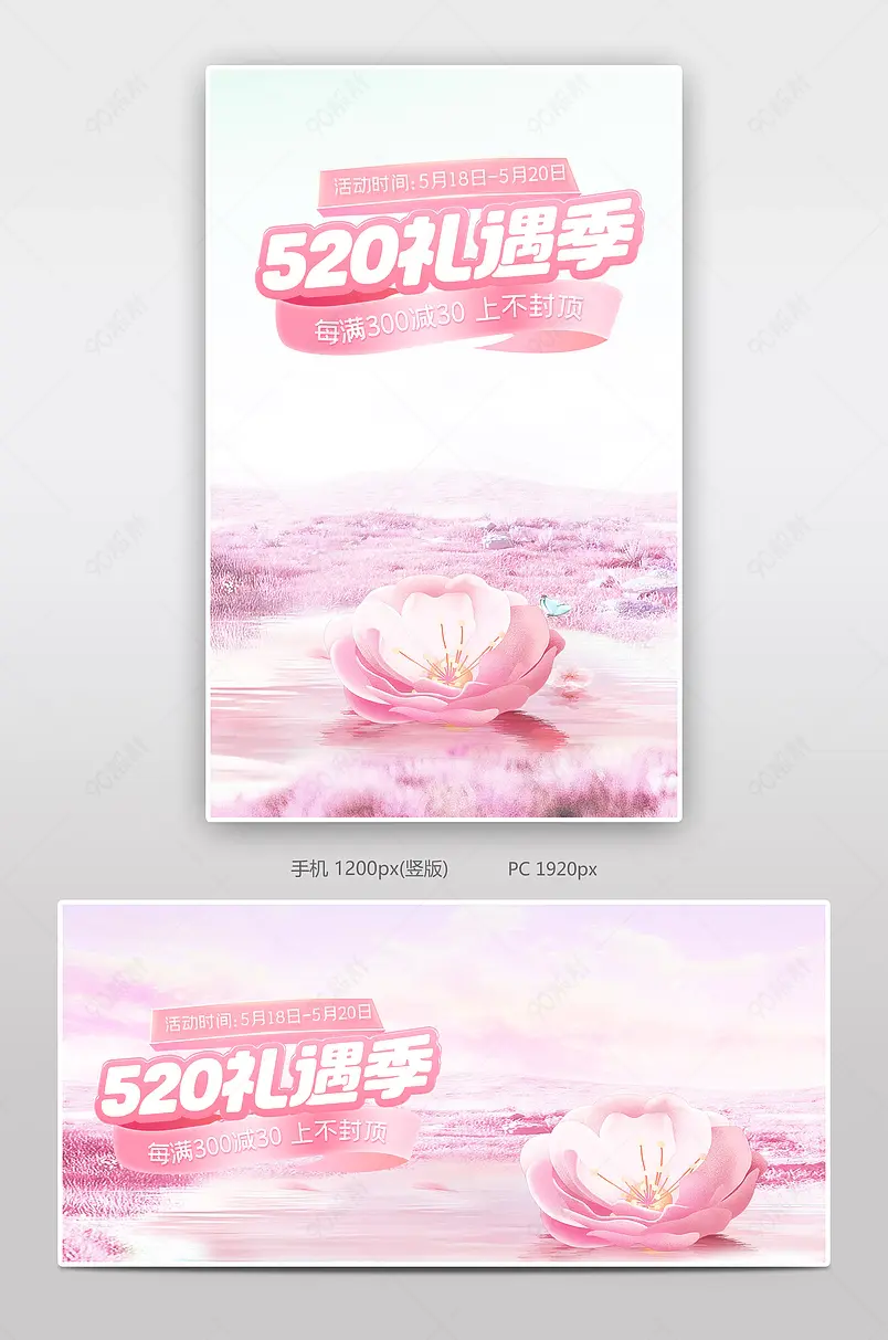 520告白季礼遇季粉色美妆个护促销海报