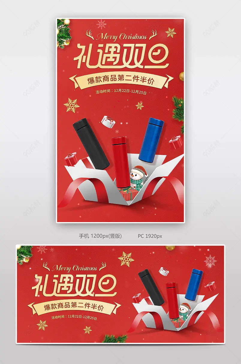 圣诞节双旦礼遇季水杯保温杯banner海报