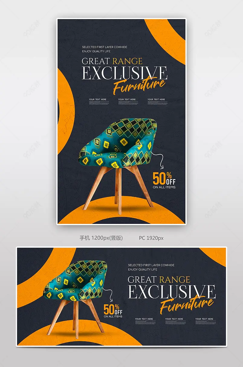 个性时尚大气简约家居家具椅子沙发电商轮播海报banner跨境电商国际站