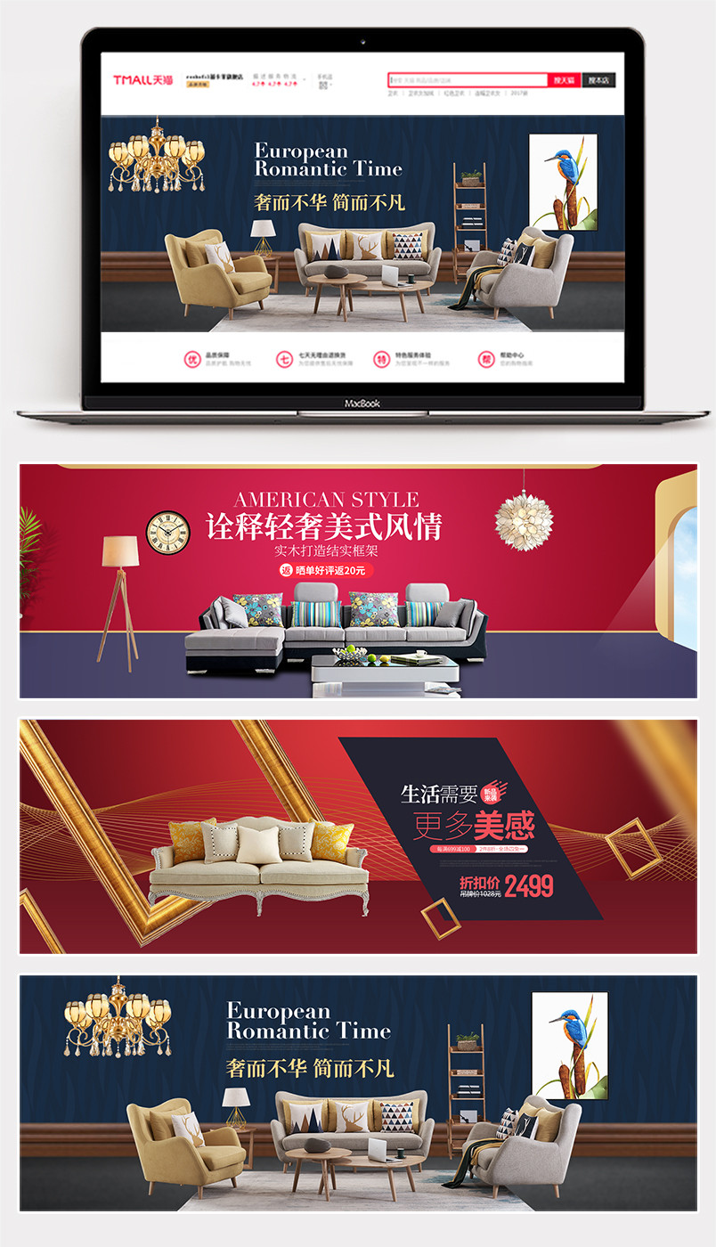 时尚沙发家具建材全屏海报banner设计素材