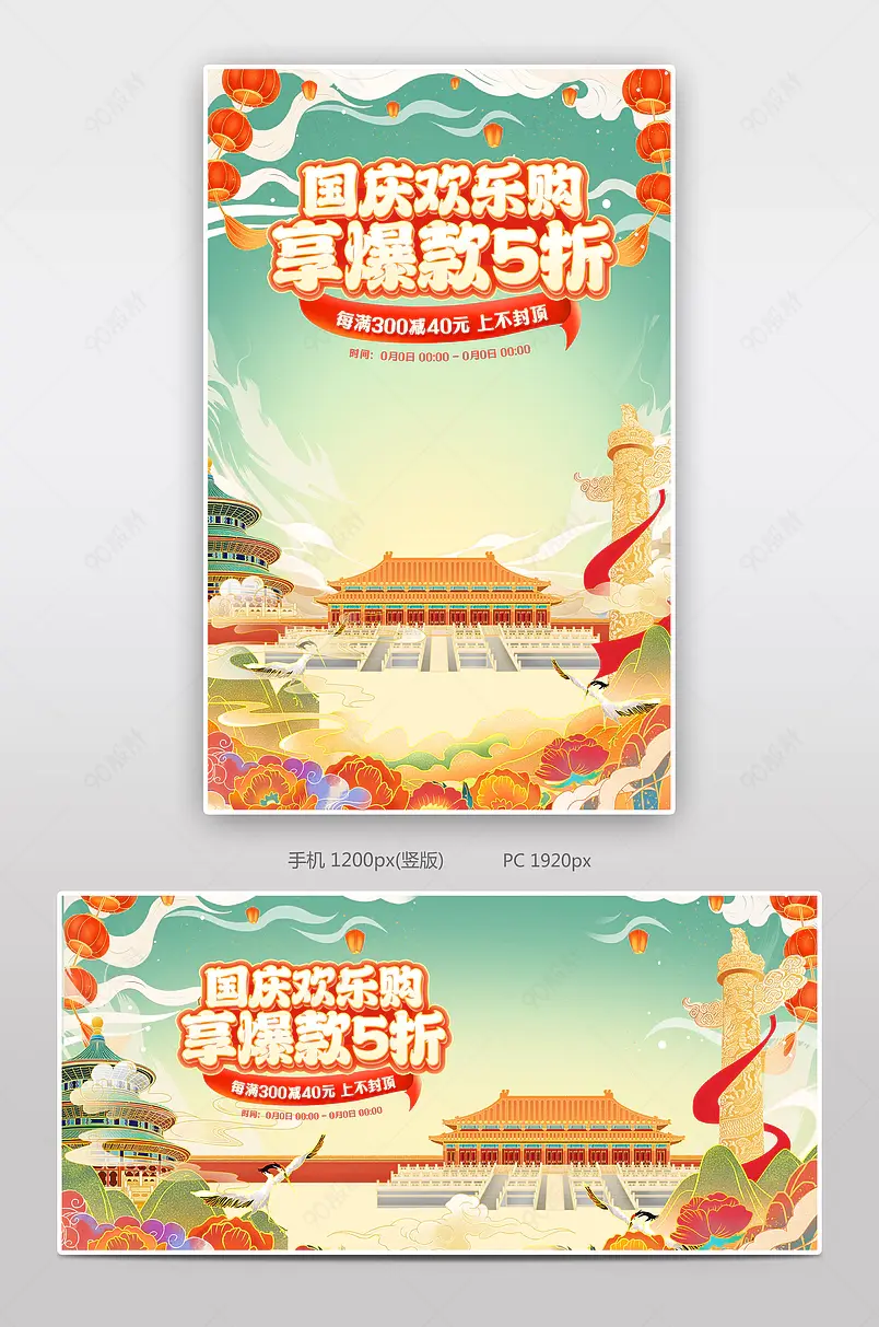 天猫国庆狂欢季国庆欢乐购中国风活动促销海报设计