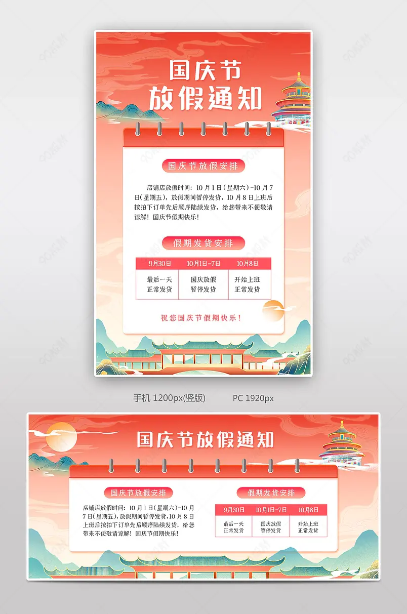 天猫中国风国庆节放假通知店铺公告海报