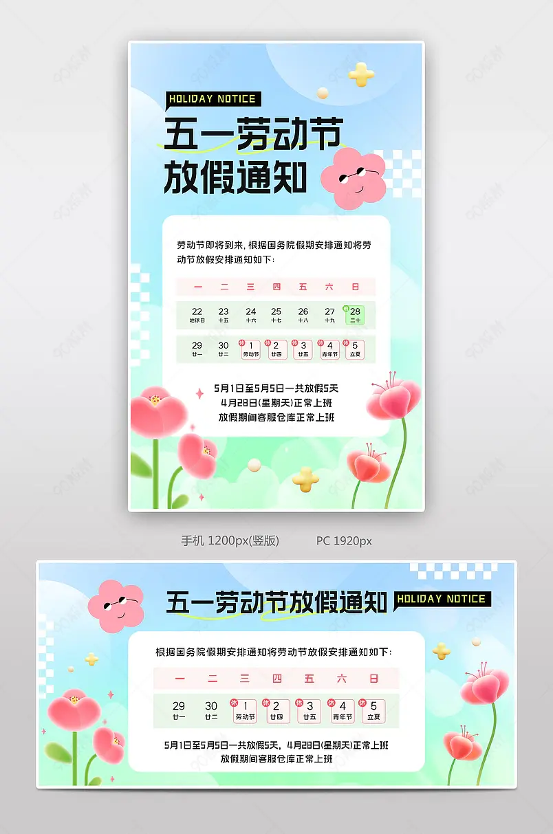五一劳动节店铺放假通知绿蓝渐变海报设计