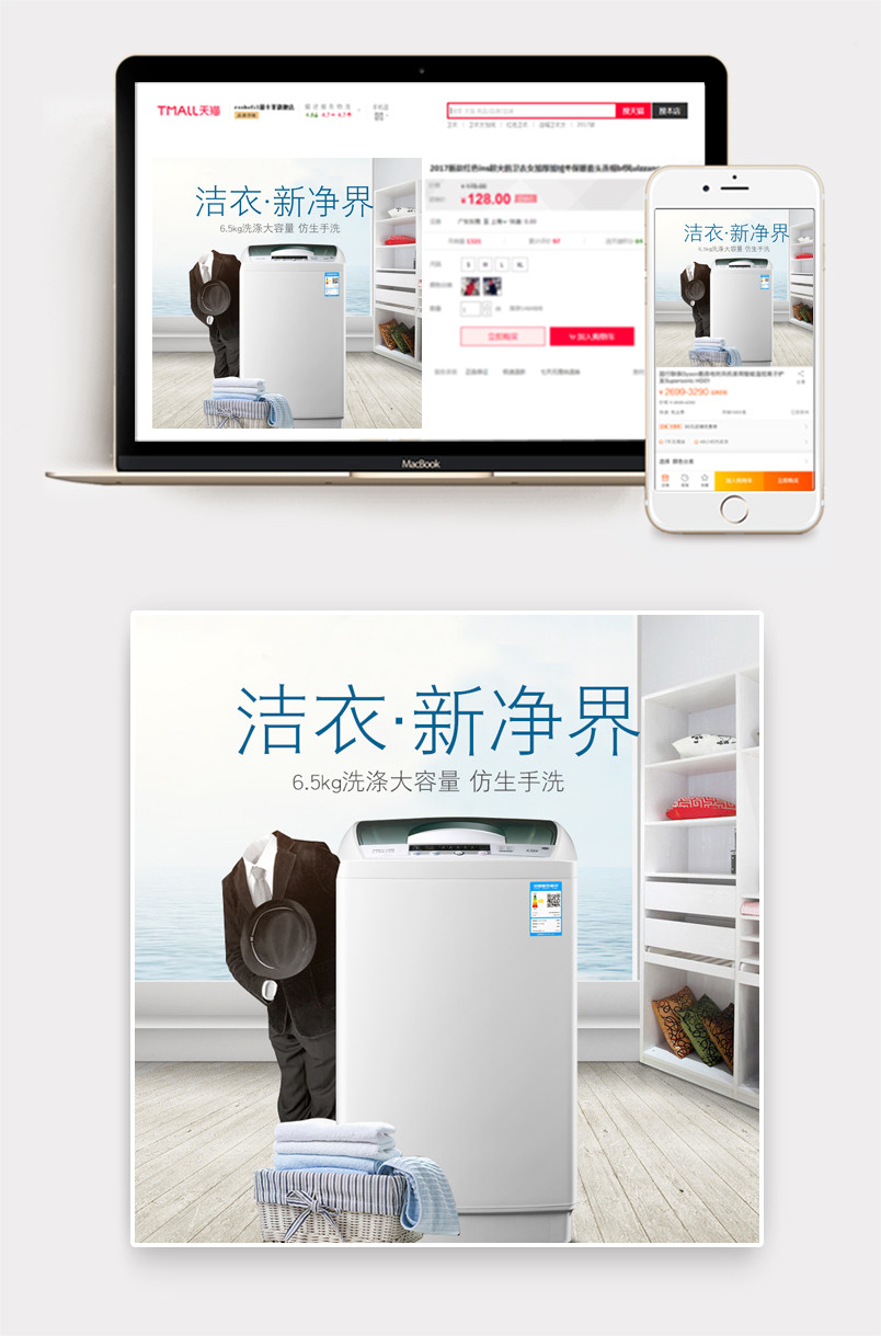 全自动洗衣机电器直通车钻展主图