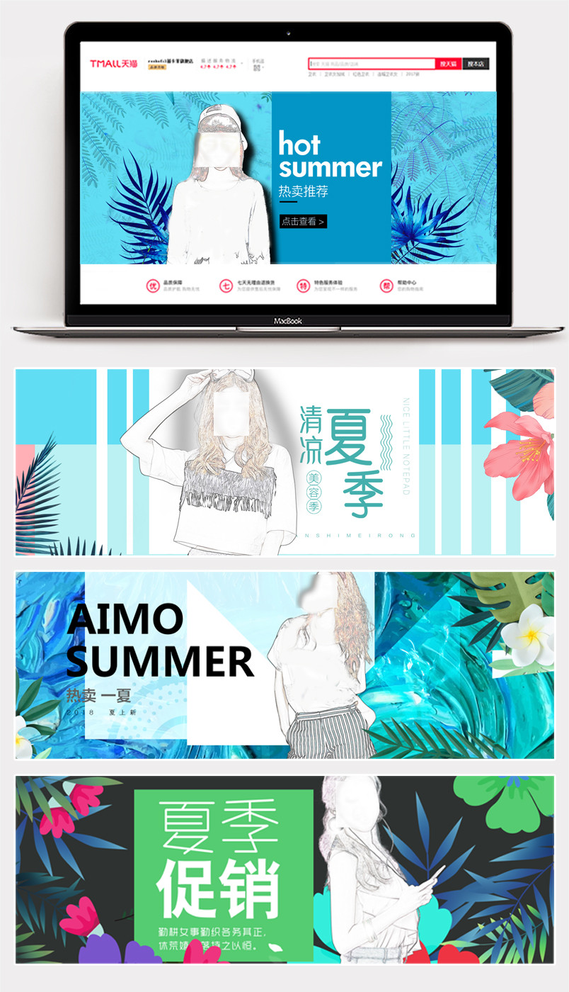简约夏季小清新女装服饰海报banner