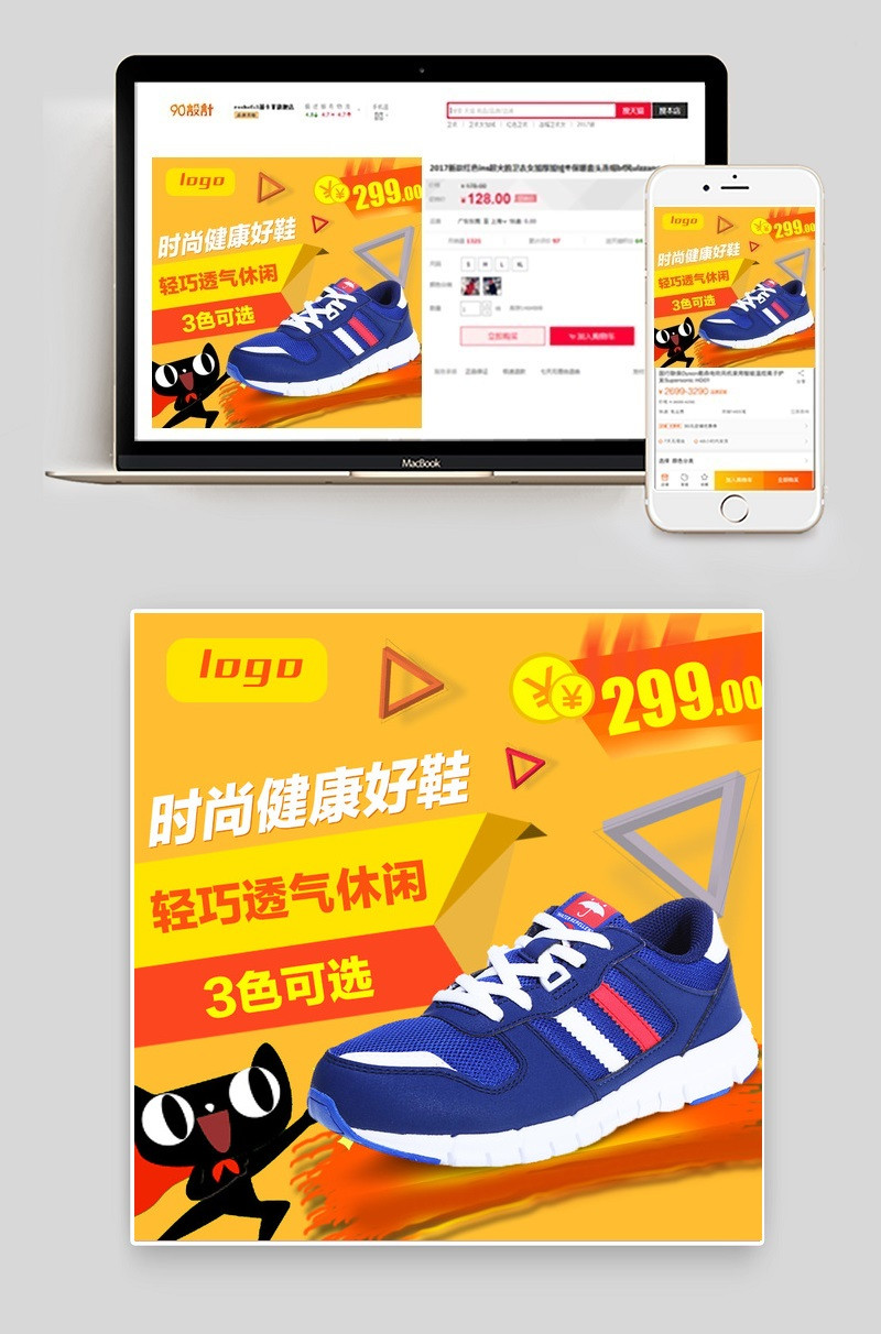扁平促销风运动童鞋淘宝主图直通车PSD