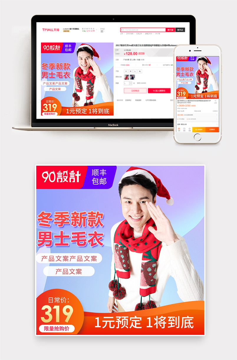 时尚简约风格休闲男士服装毛衣主图设计