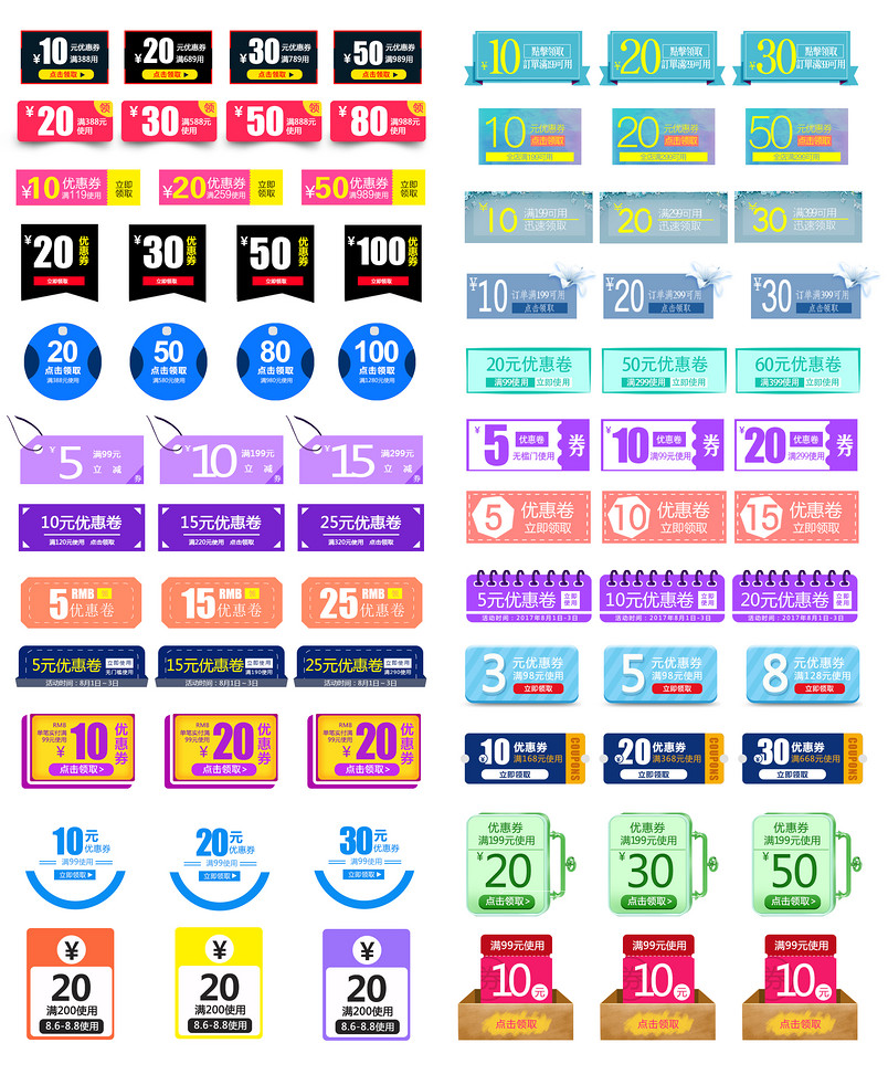 元素风店铺优惠券PSD模板素材合集可编辑