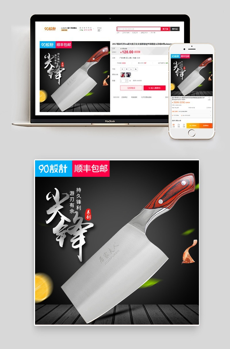 简约大气菜刀厨具主图直通车psd模板