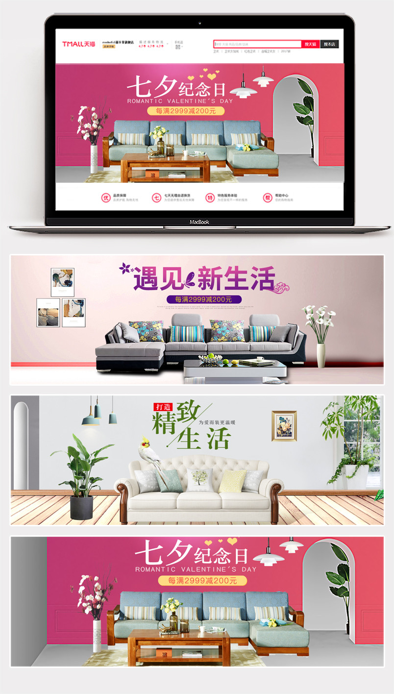 七夕情人节家具家居沙发海报banner