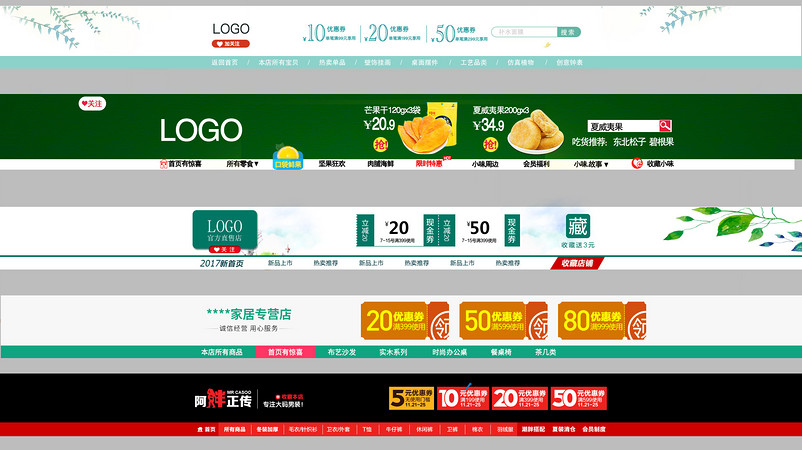 简约简洁清新食品果干首页店招合集