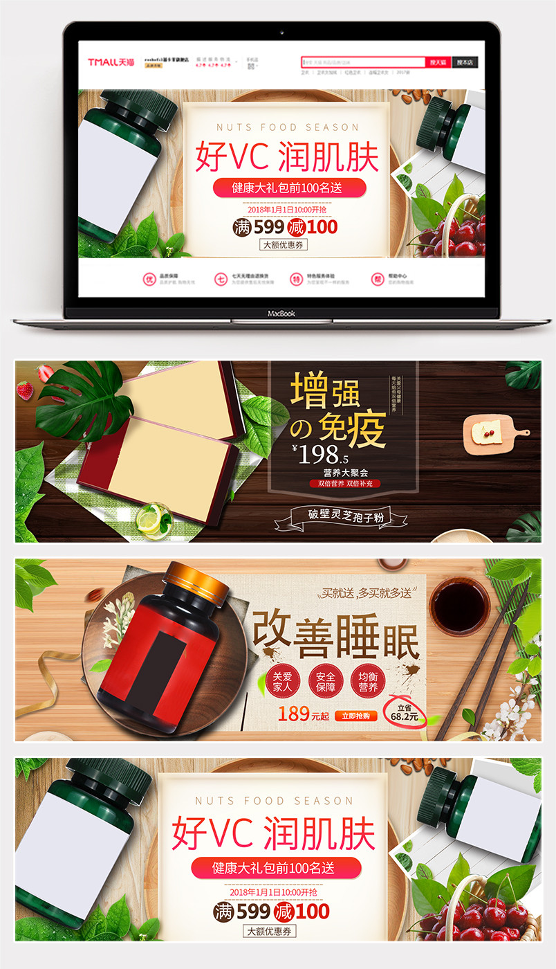 木质风格保健食品VC保健品零食海报