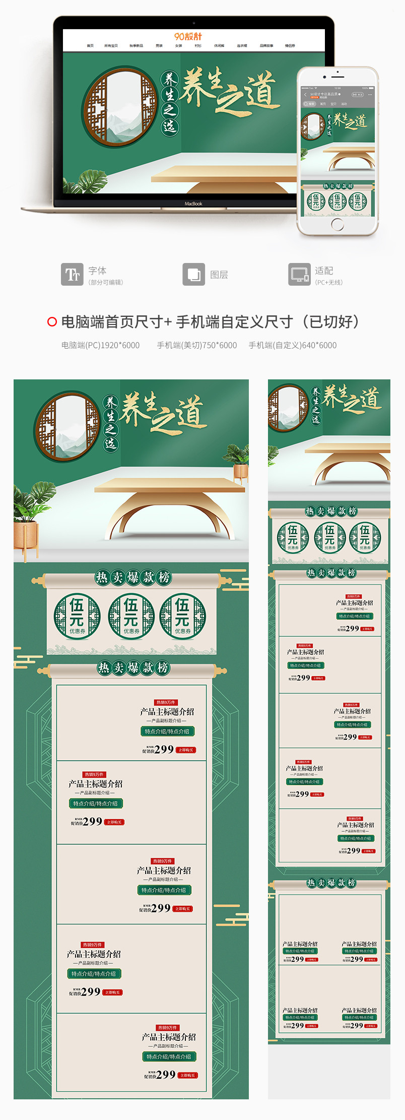 京东绿色养生日常保健移动端促销首页pc端首页背景