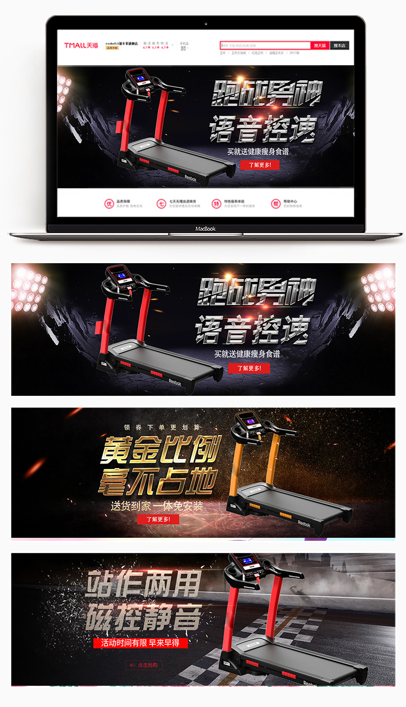 酷炫跑步机运动用品全屏海报banner