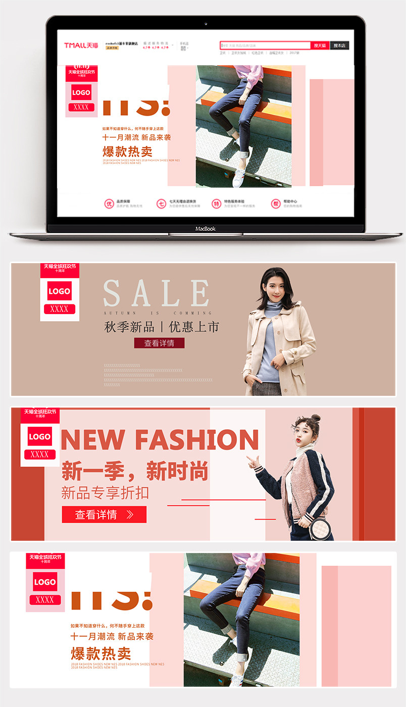 2018双11简约时尚女装海报首页装修促销图