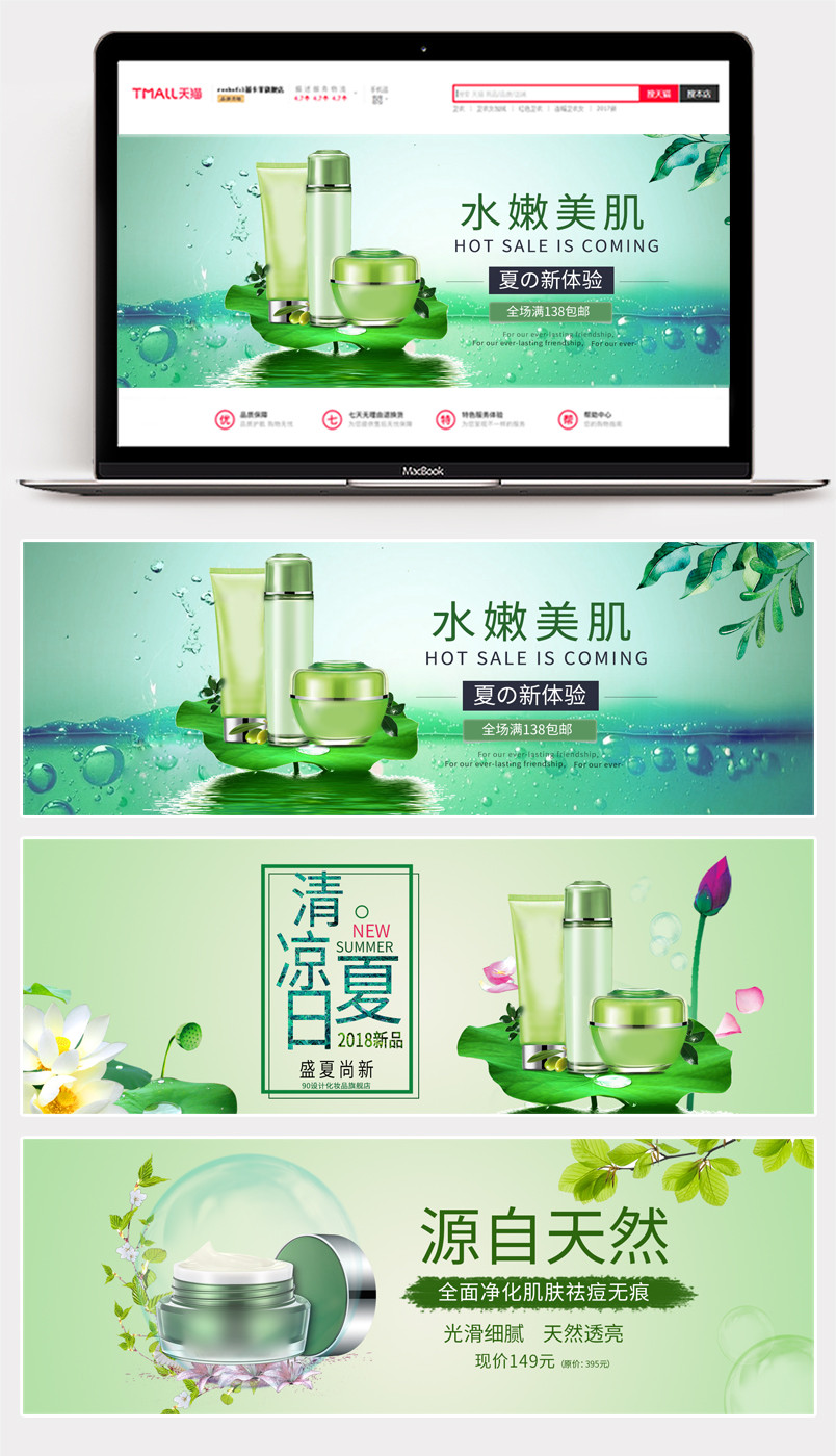 夏日小清新唯美化妆品活动全屏轮播海报图