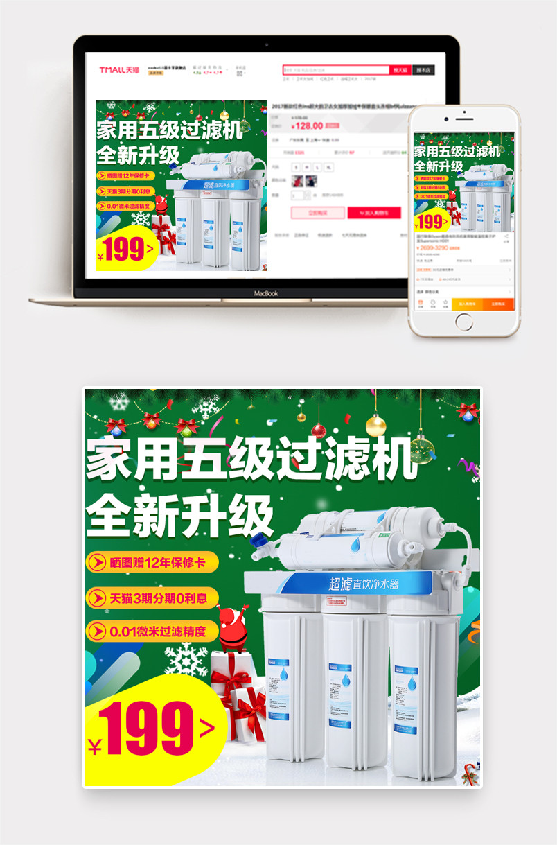圣诞节主图家用电器主图直通车图活动图