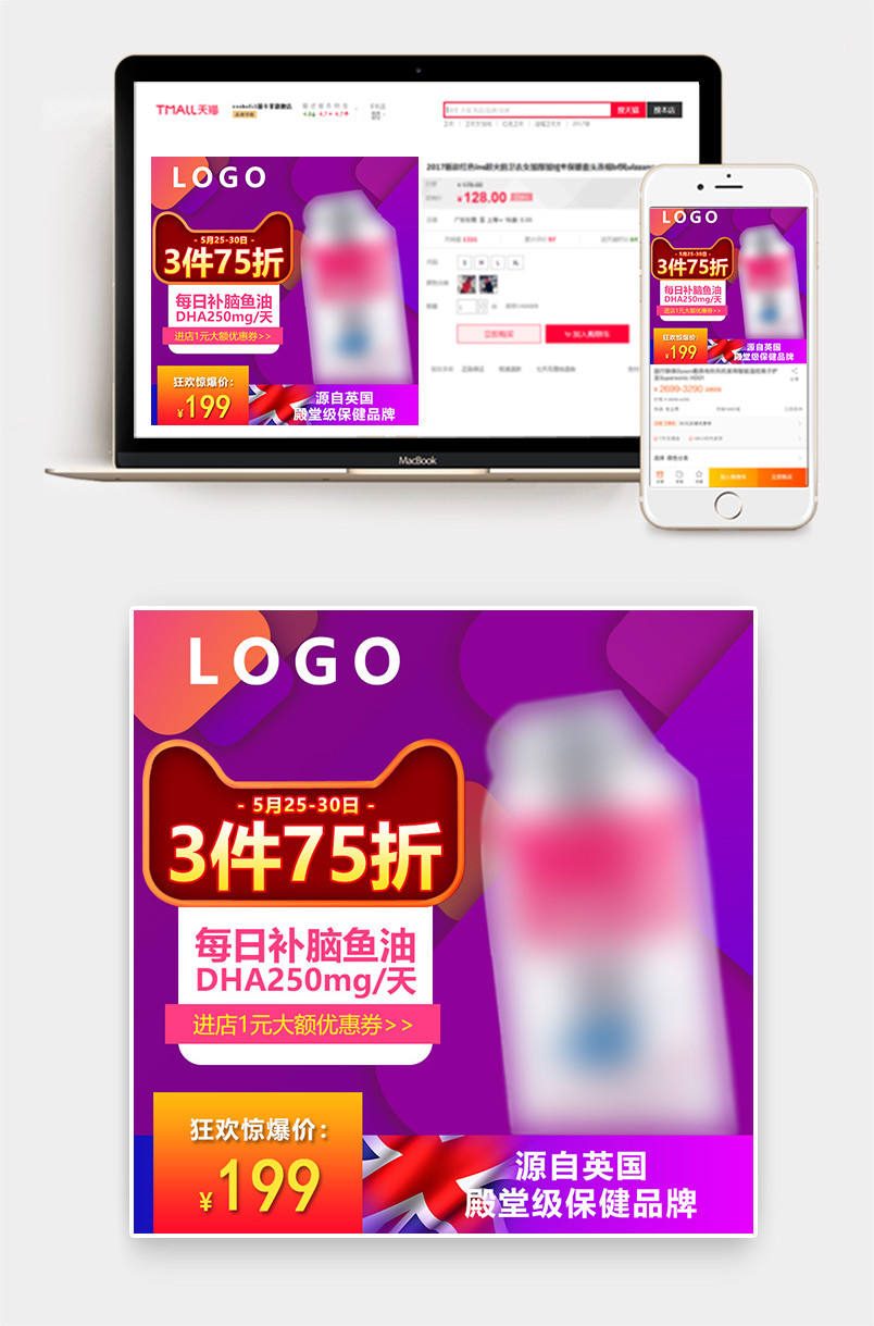 蓝紫色渐变色保健药维生素鱼肝油主图首图