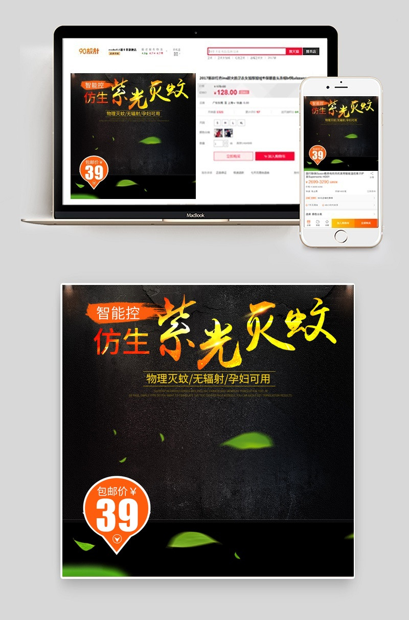 炫酷灭蚊灯小家电直通车图活动图