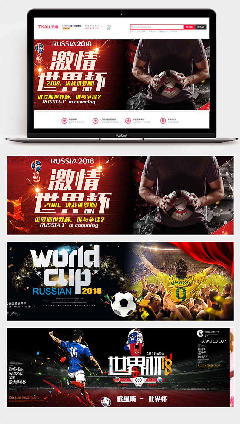 时尚酷炫足球世界杯啤酒体育用品数码家电海报banner