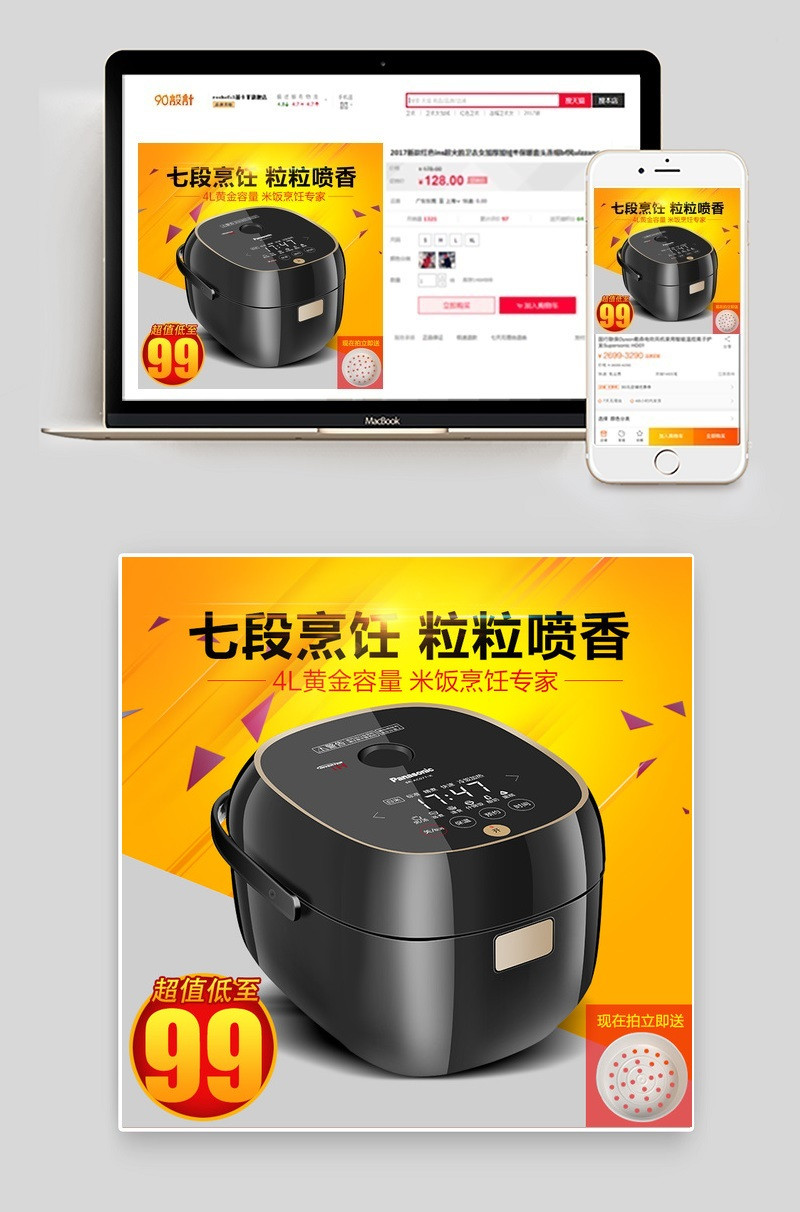黄色扁平风生活电器电饭煲主图直通车PSD模版