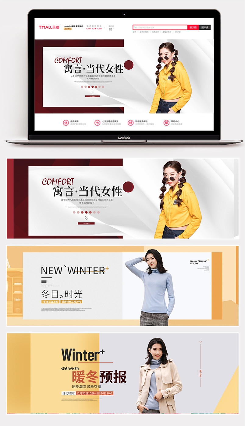 暖色系女装冬装上新全屏海报banner素材